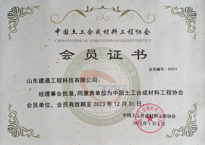 中国土工材料工程协会会员协会